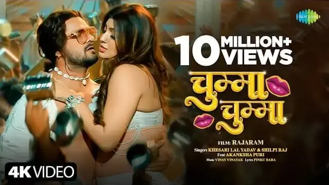 Chumma Chumma Lyrics - Khesari Lal Yadav