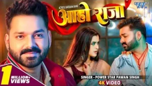 Aaho Raja Lyrics - Pawan Singh