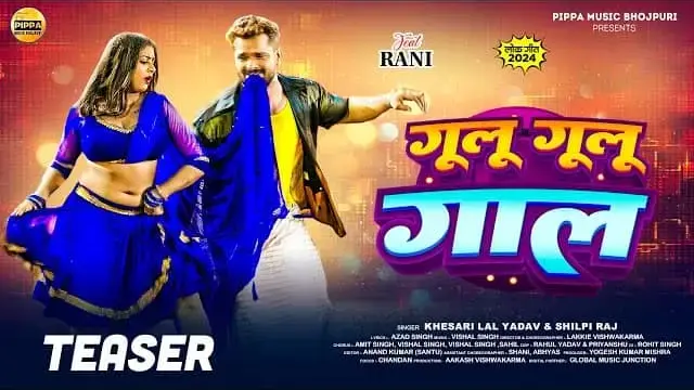 Gulu Gulu Gaal Lyrics - Khesari Lal Yadav