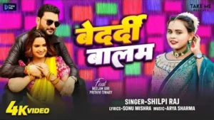Bedardi Balam Lyrics - Shilpi Raj