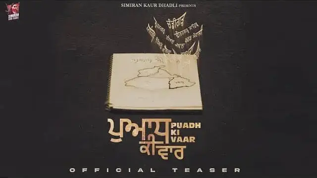 Puadh Ki Vaar Lyrics - Simiran Kaur Dhadli